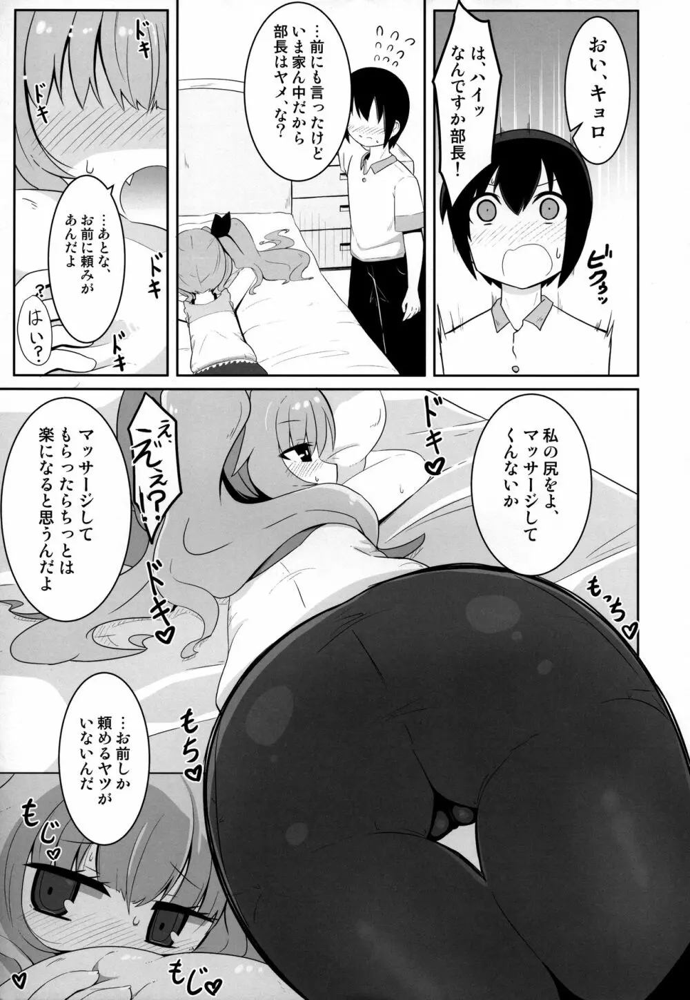 まーちゃんオーバー!! - page4