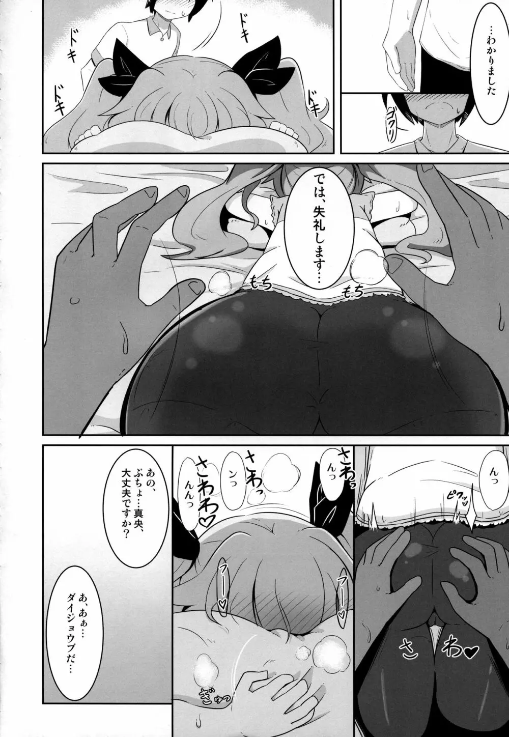 まーちゃんオーバー!! - page5