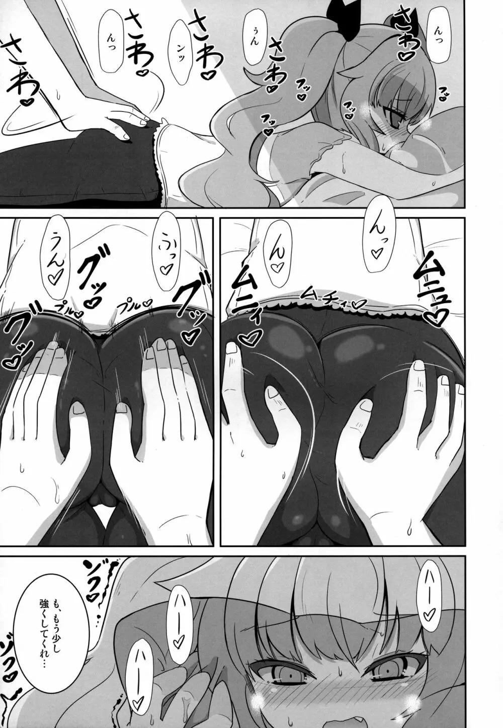 まーちゃんオーバー!! - page6