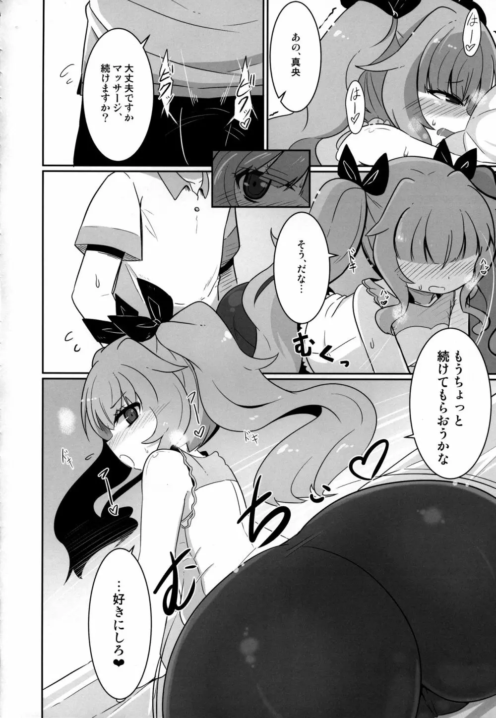 まーちゃんオーバー!! - page9