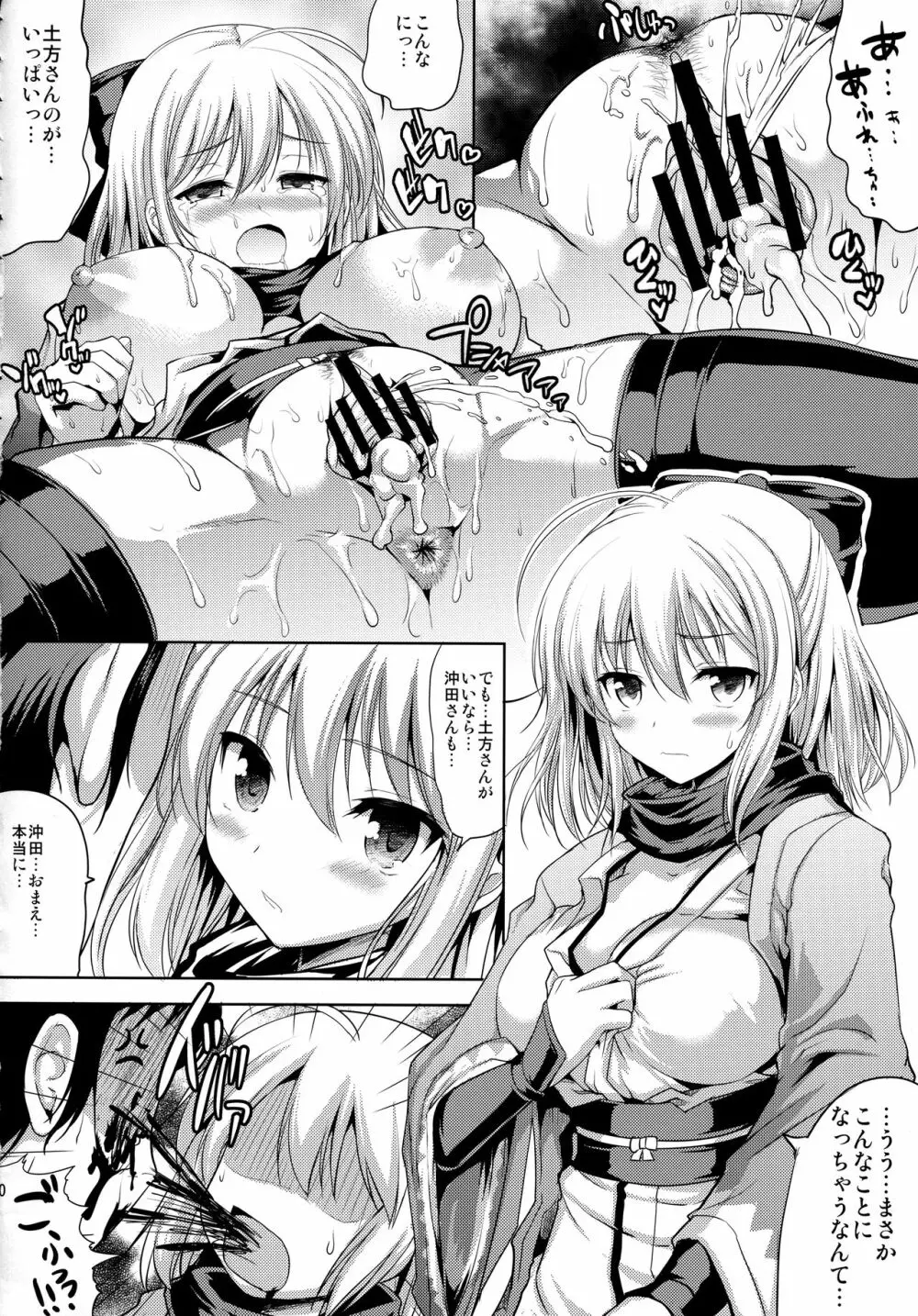 一輪咲いても桜は桜 - page19