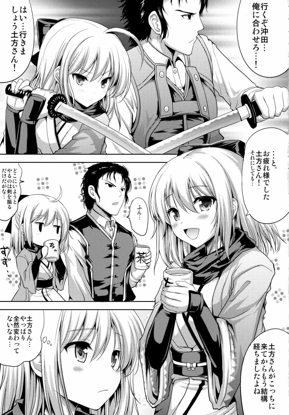 一輪咲いても桜は桜 - page4