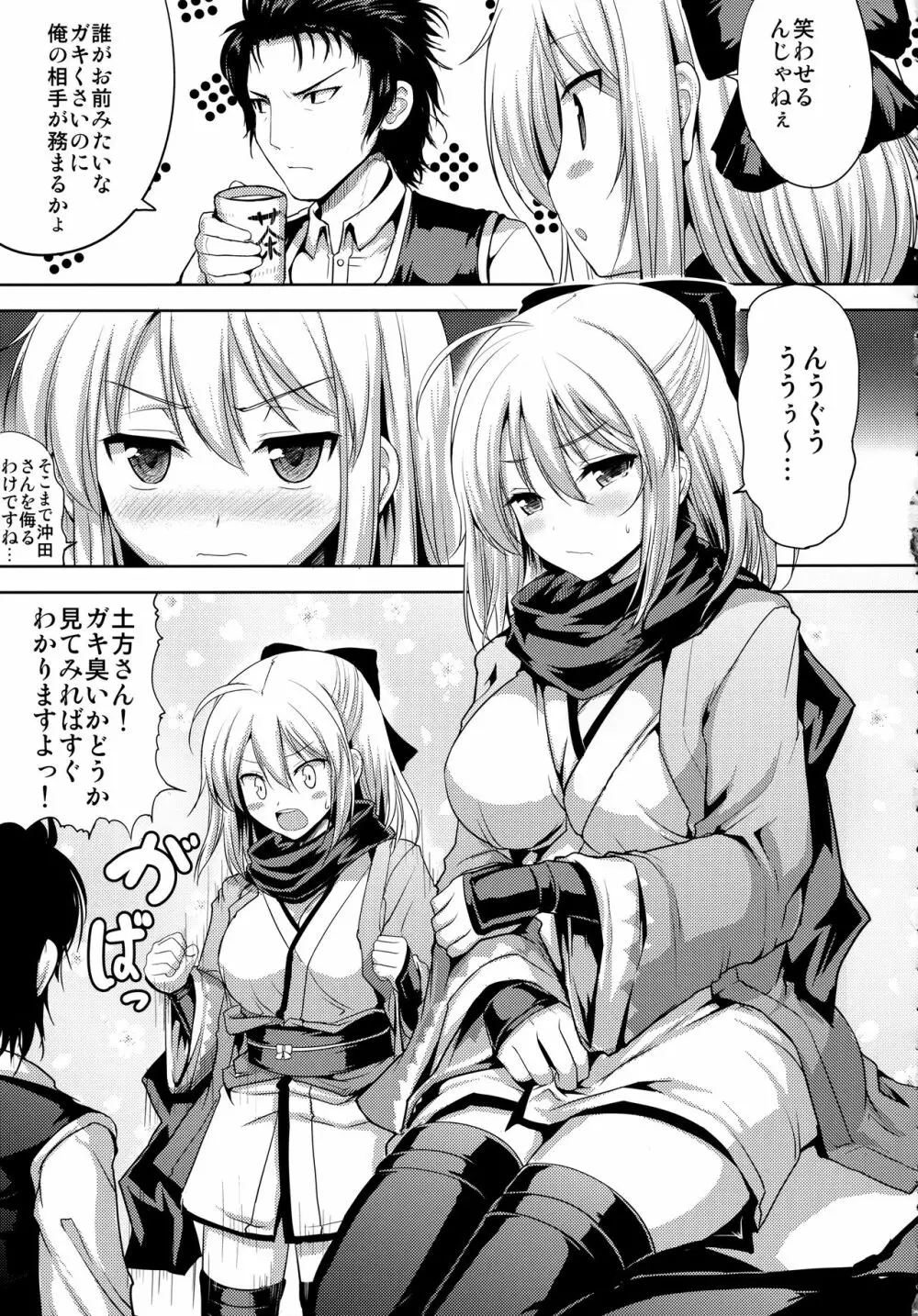 一輪咲いても桜は桜 - page6