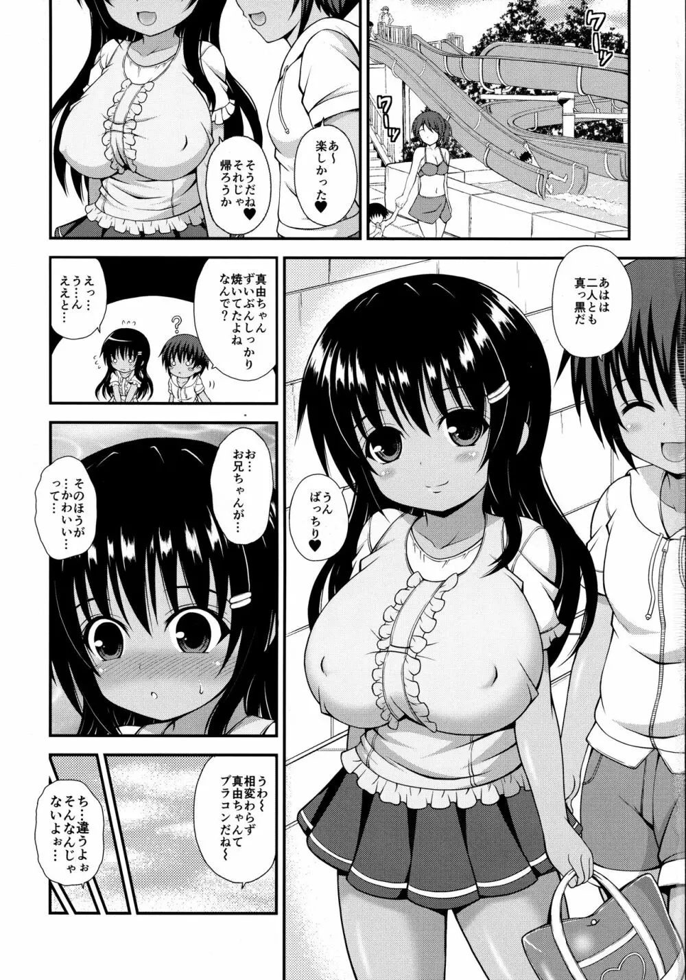 ロリ爆乳でドMな妹はお兄ちゃんにいじめられたい - page2