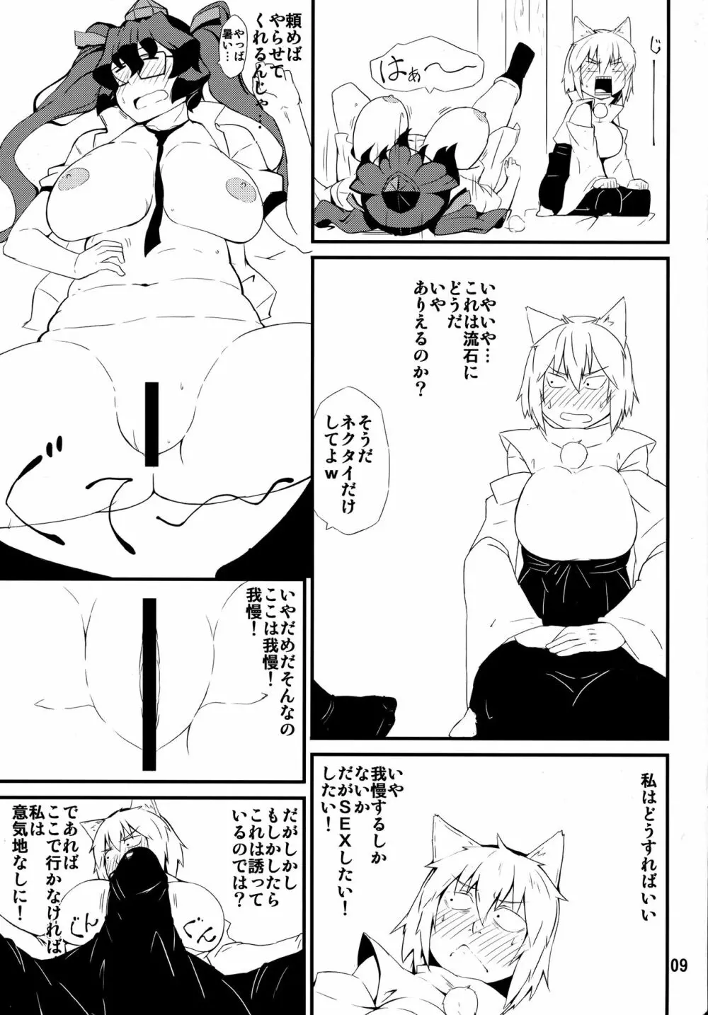 A secret - page8
