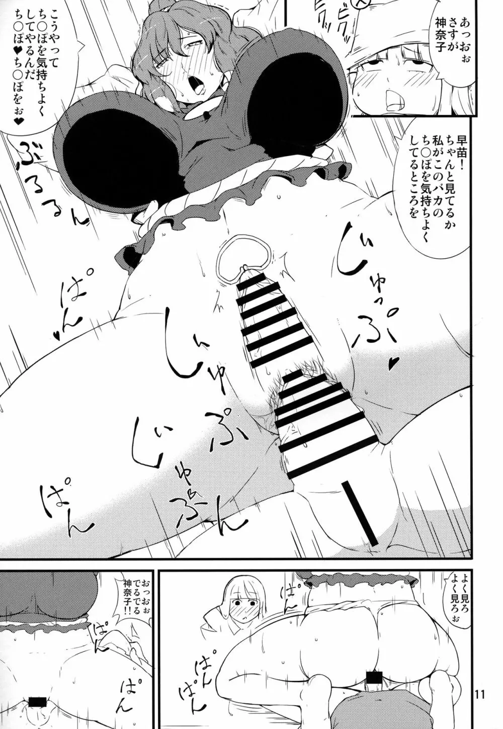 神様のいふとおり～神奈子編～ - page10