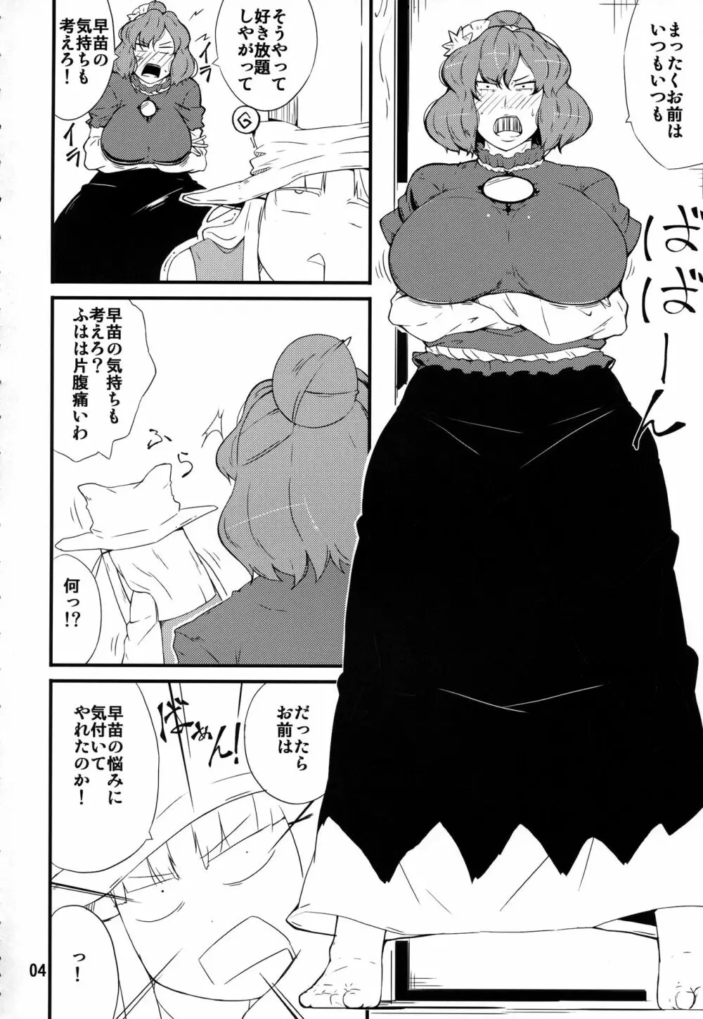 神様のいふとおり～神奈子編～ - page3
