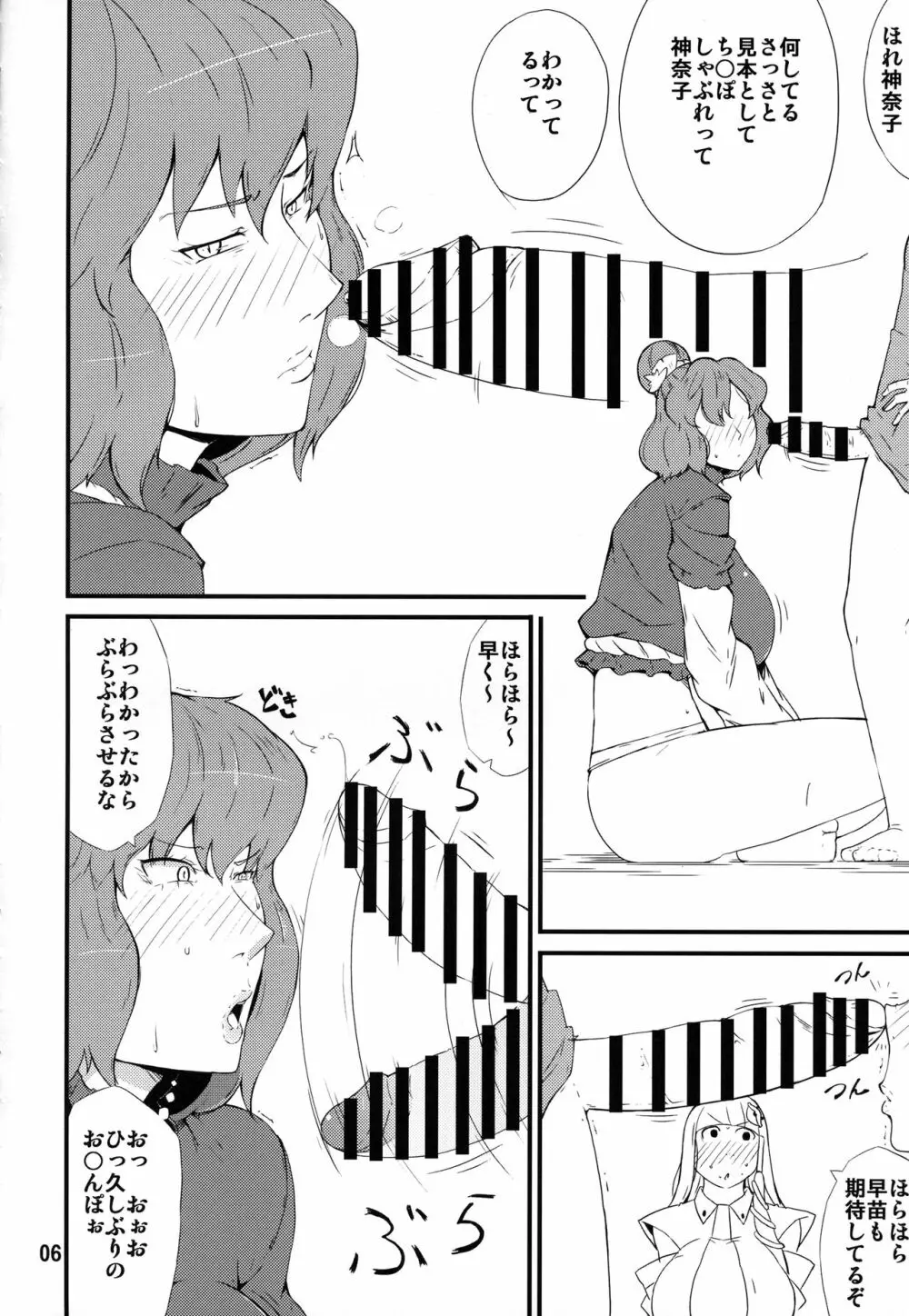 神様のいふとおり～神奈子編～ - page5