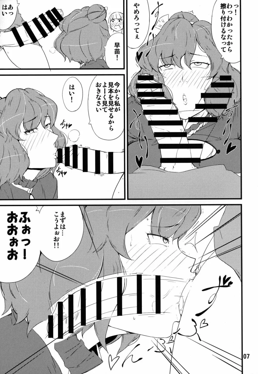 神様のいふとおり～神奈子編～ - page6