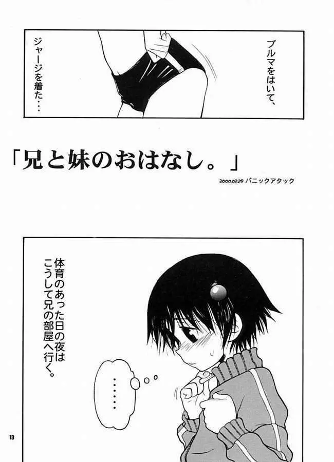 たべてみてもね - page11