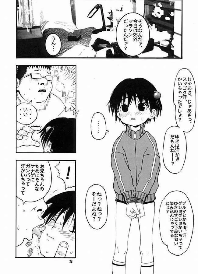 たべてみてもね - page12