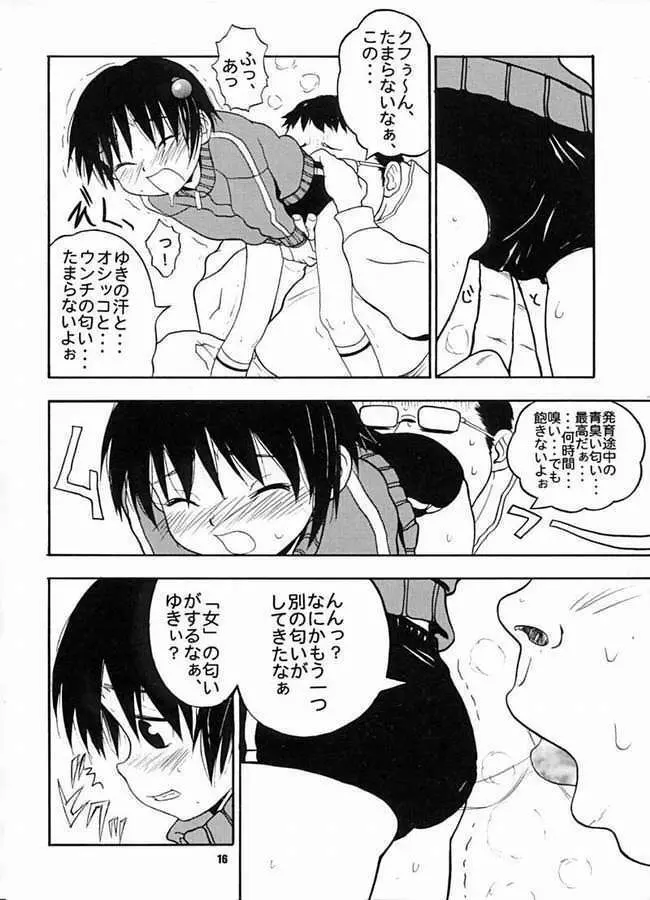 たべてみてもね - page14