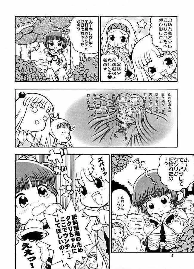 たべてみてもね - page2