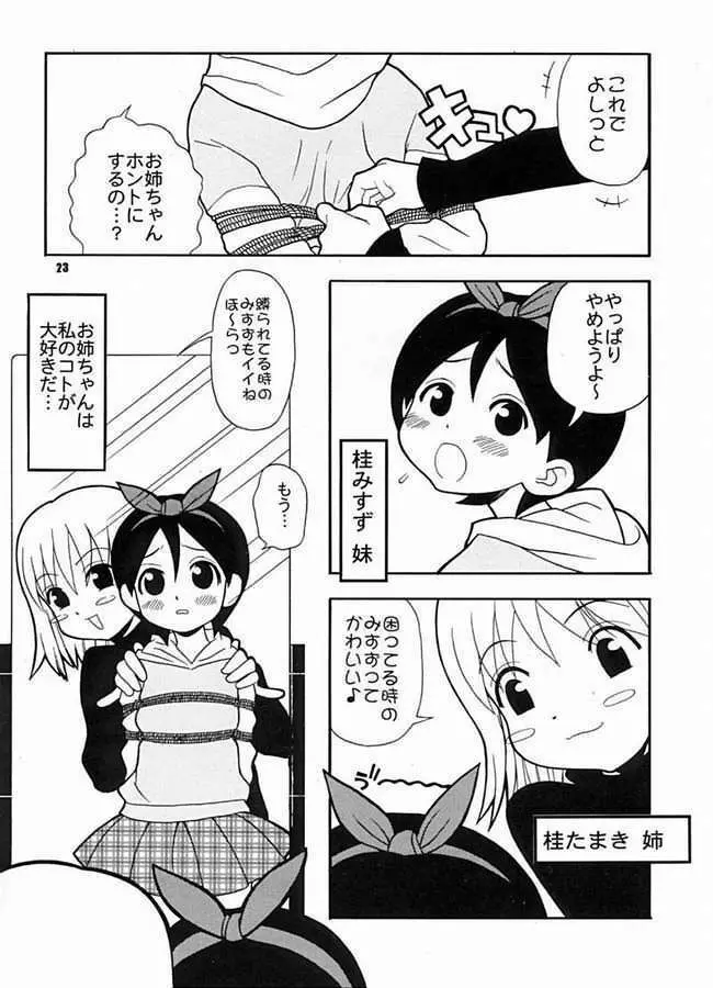 たべてみてもね - page21