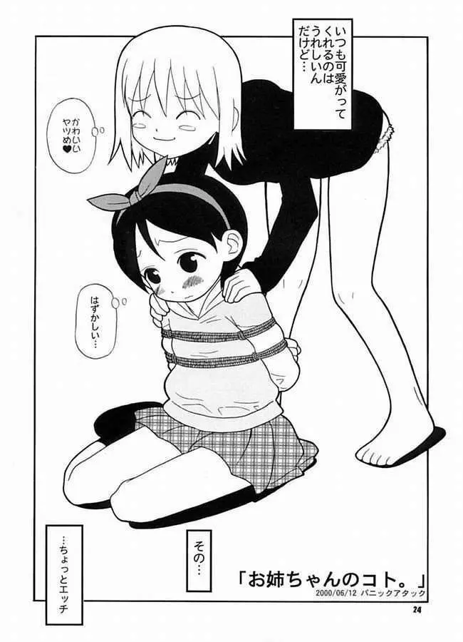 たべてみてもね - page22
