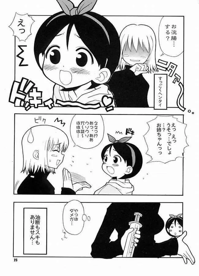たべてみてもね - page23