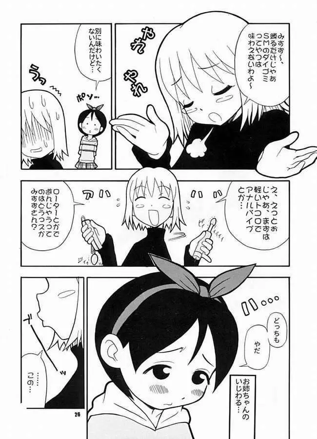 たべてみてもね - page24