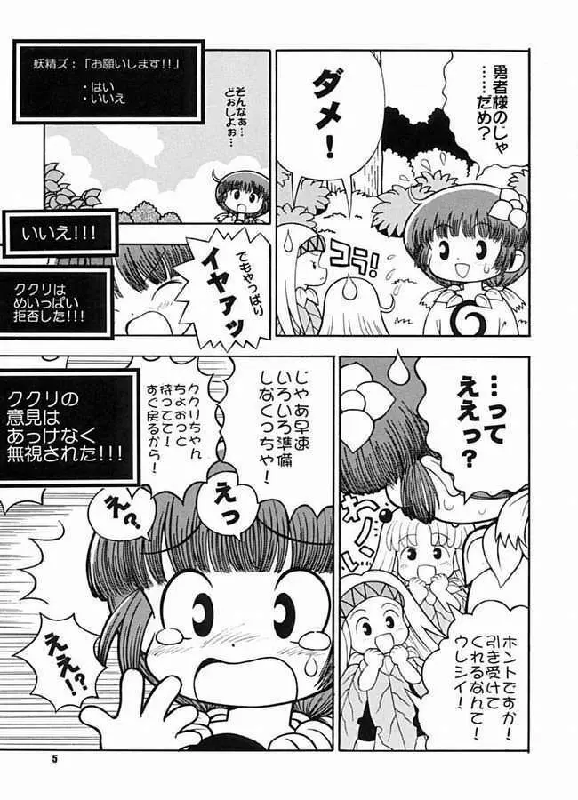たべてみてもね - page3