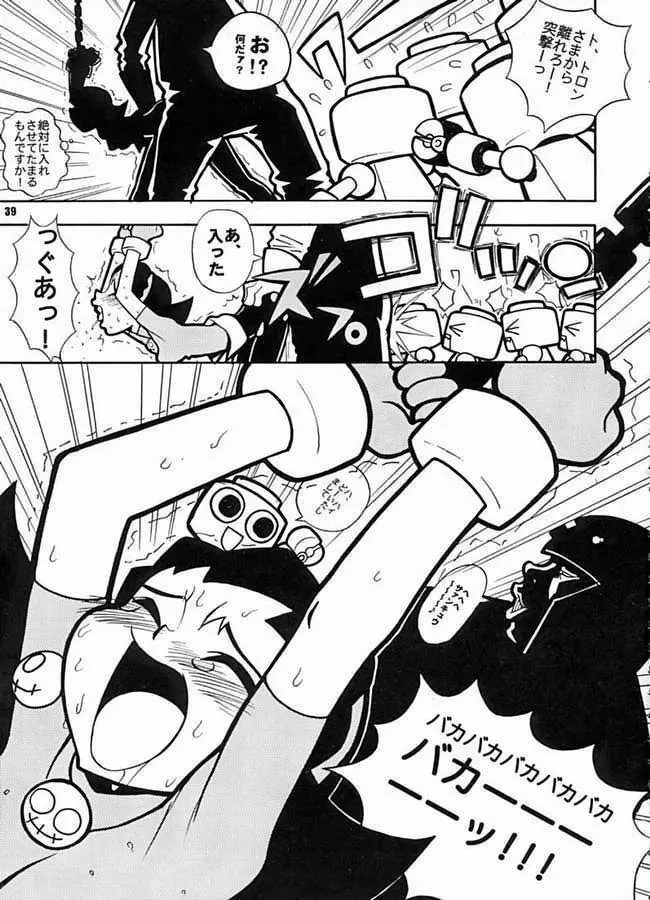 たべてみてもね - page37