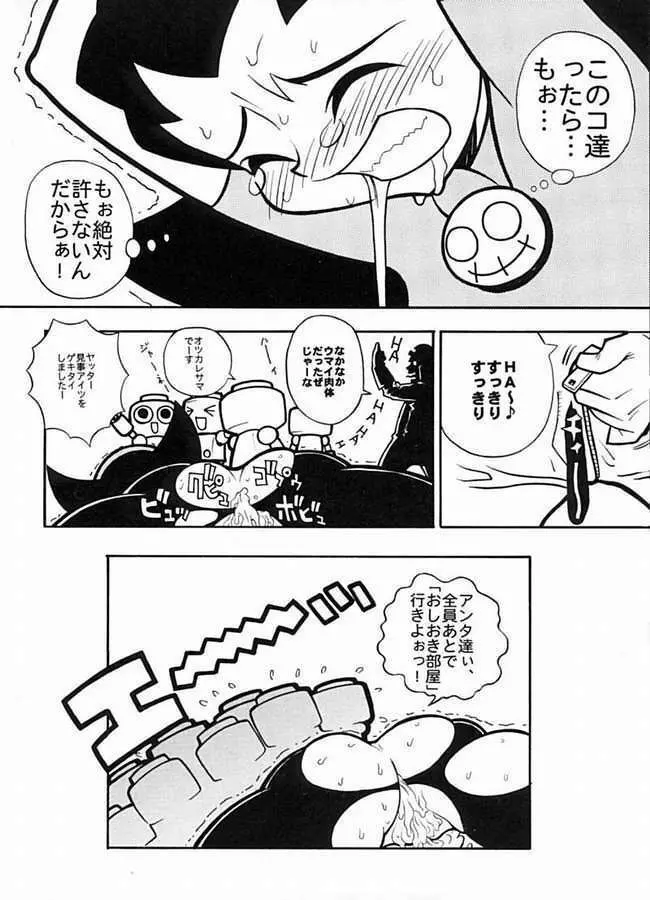 たべてみてもね - page38