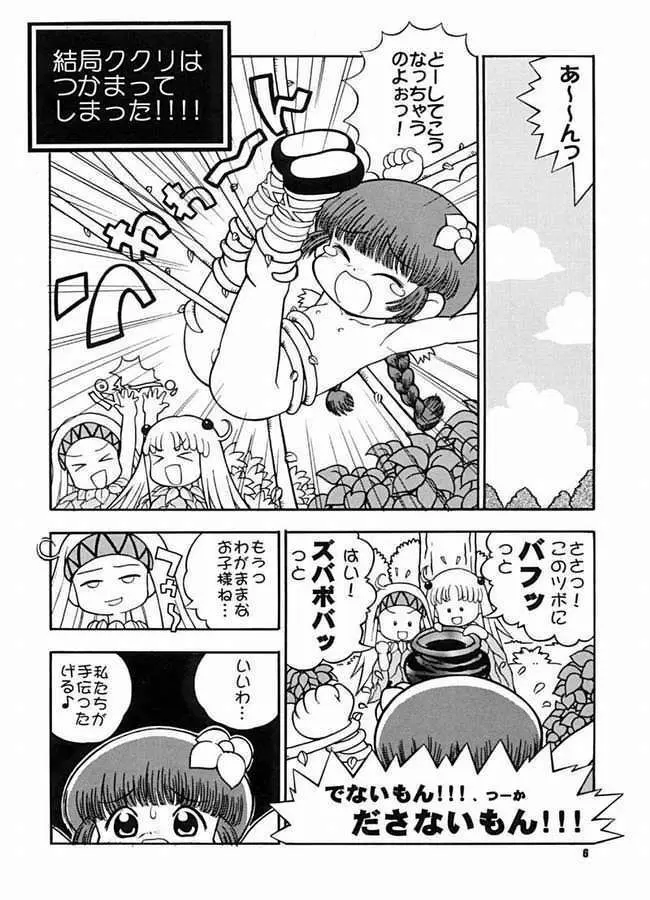 たべてみてもね - page4