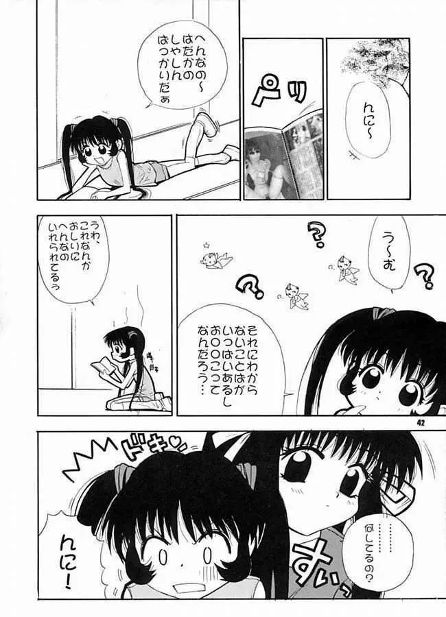 たべてみてもね - page40