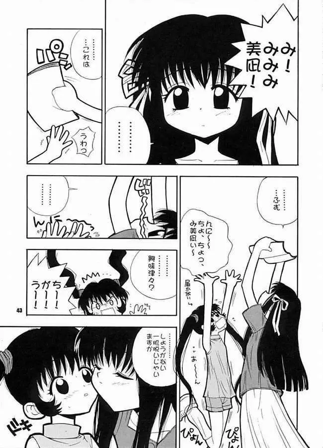 たべてみてもね - page41