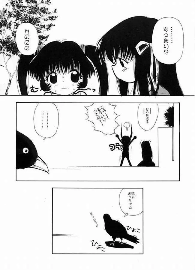 たべてみてもね - page46