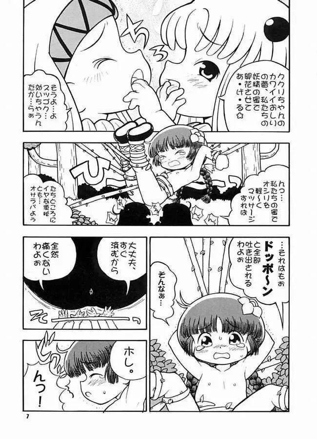 たべてみてもね - page5