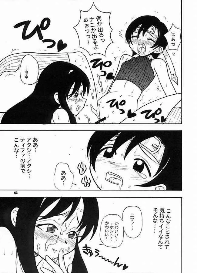 たべてみてもね - page51