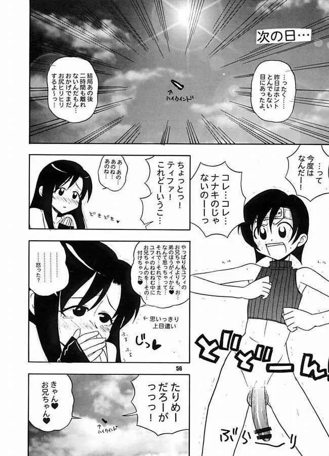 たべてみてもね - page54