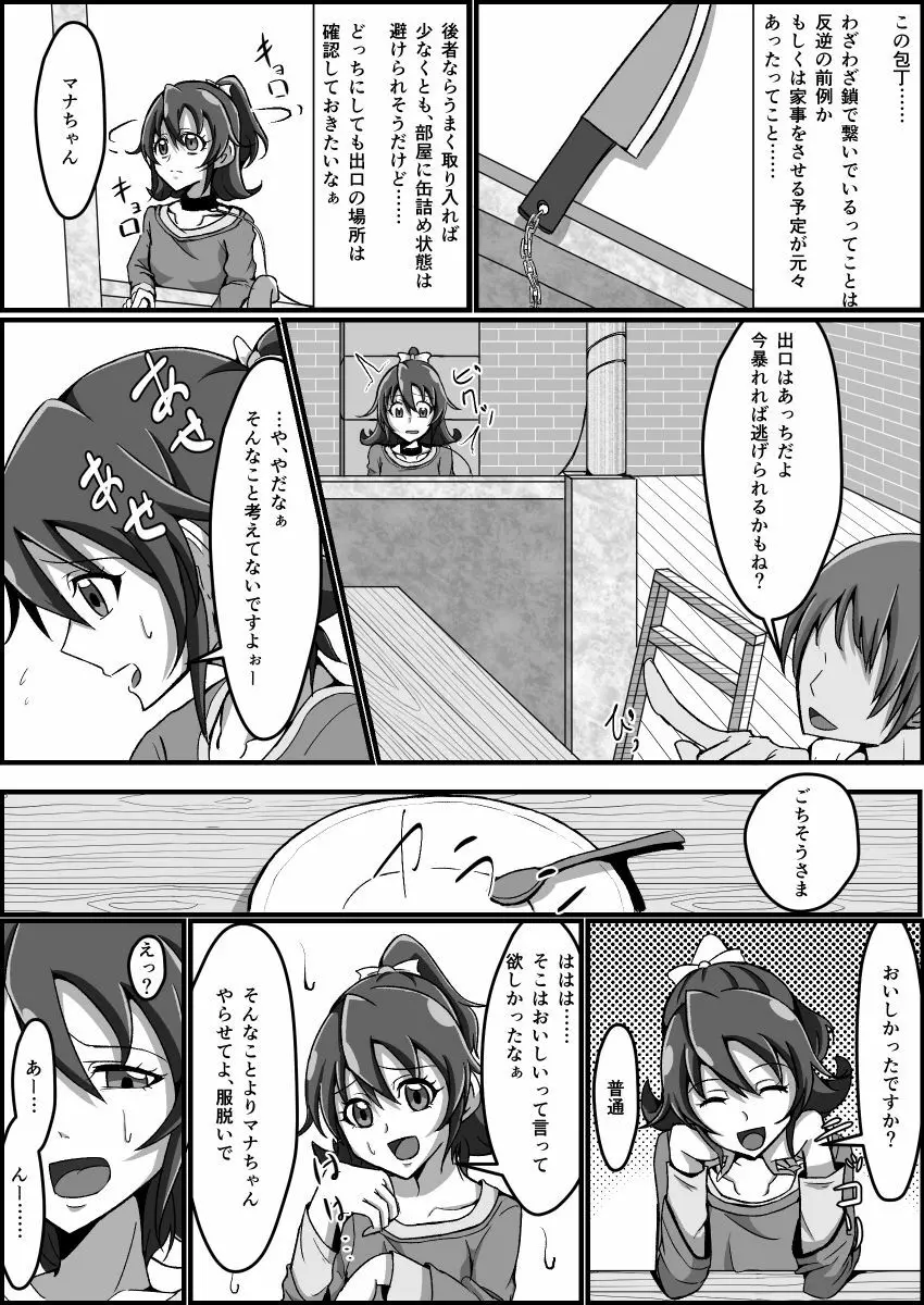 監禁リョナ - page86