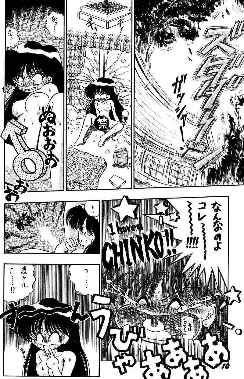 熱視線 - page10