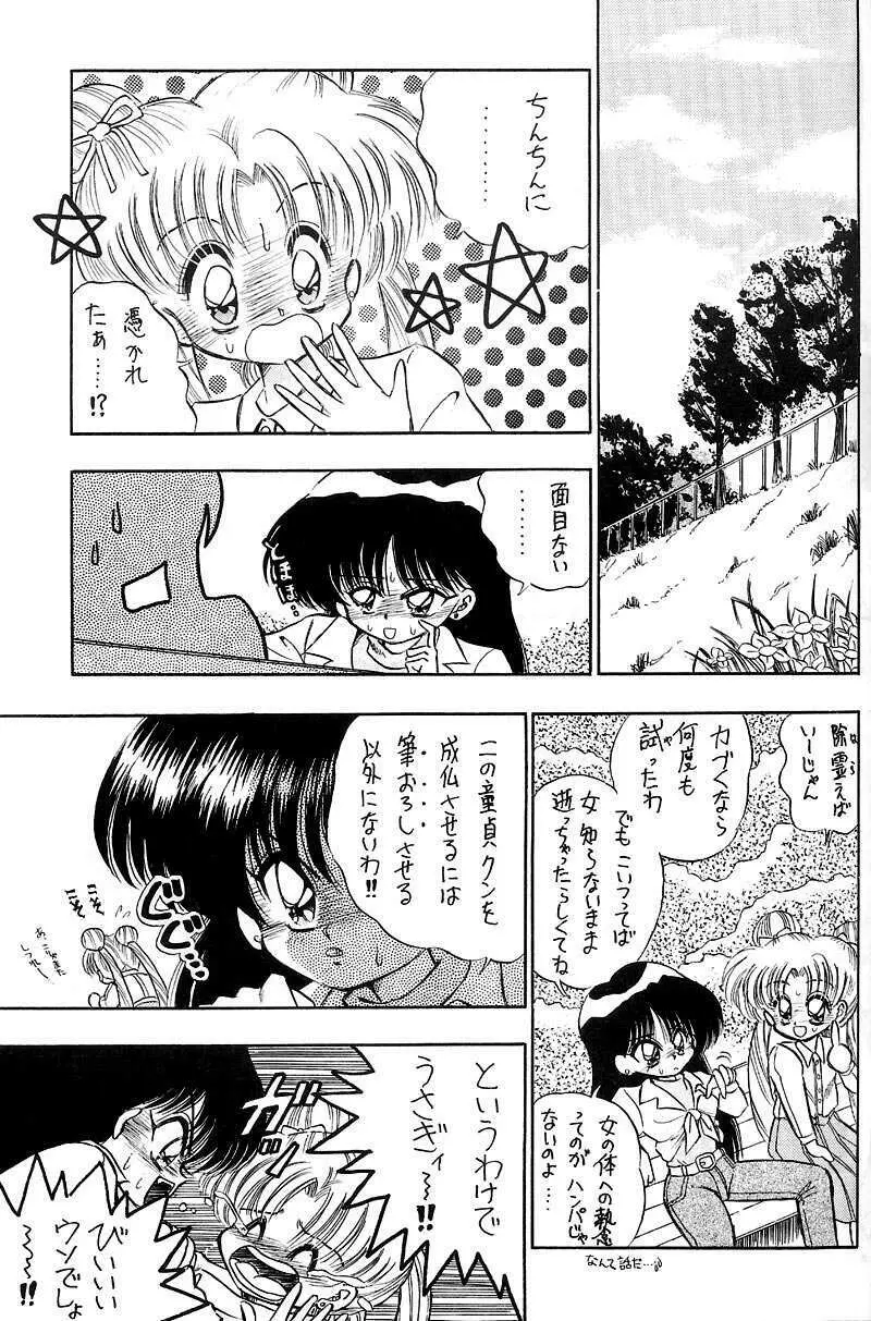 熱視線 - page11