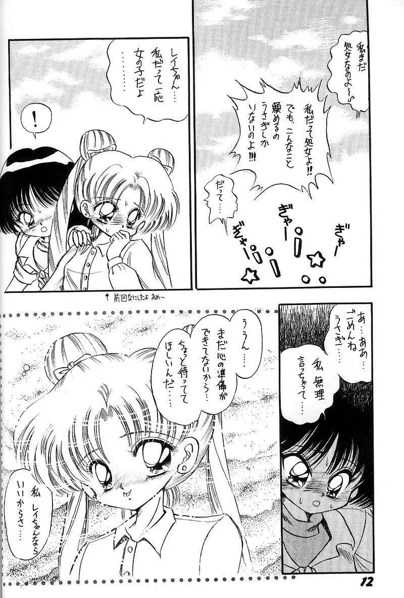 熱視線 - page12