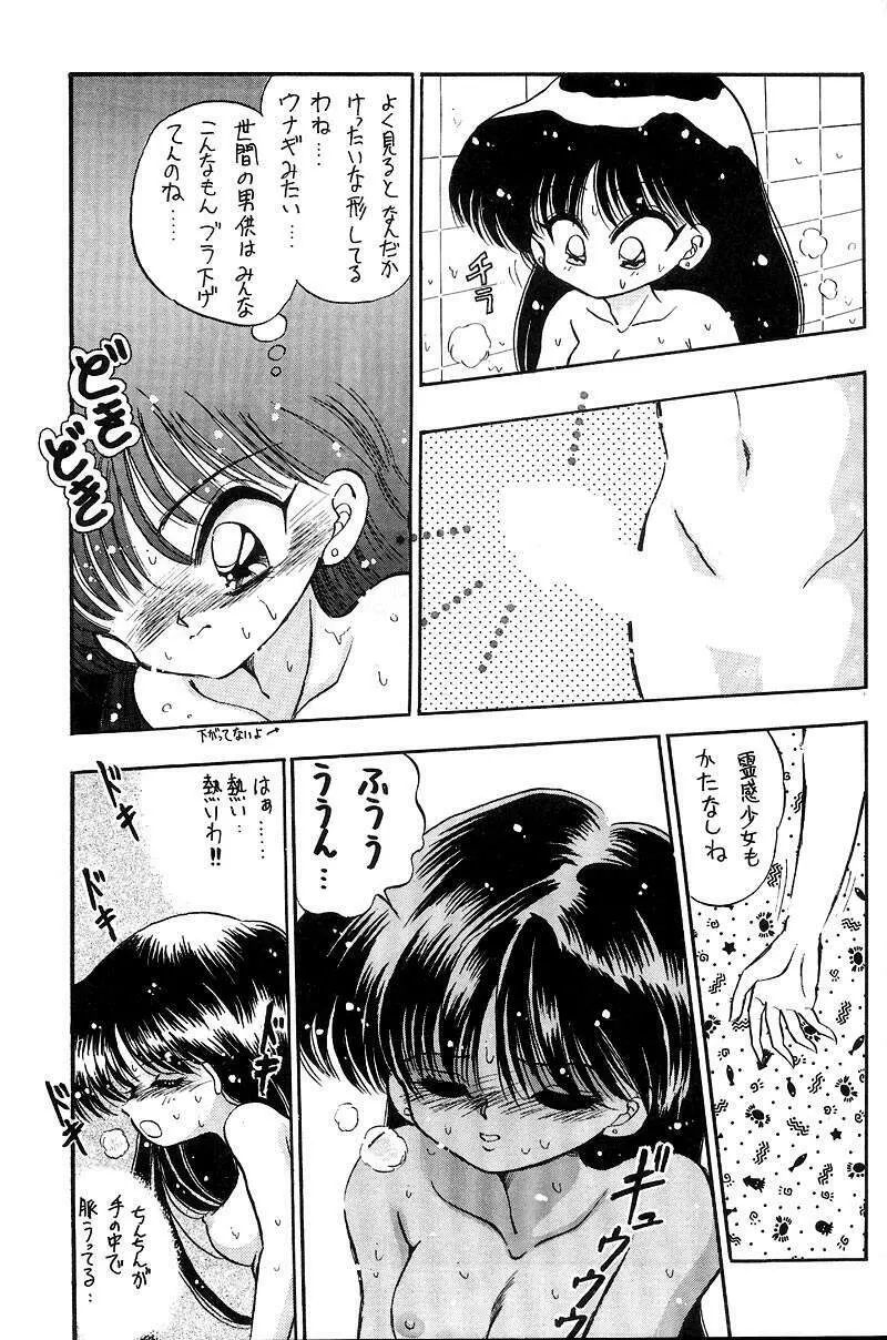 熱視線 - page15