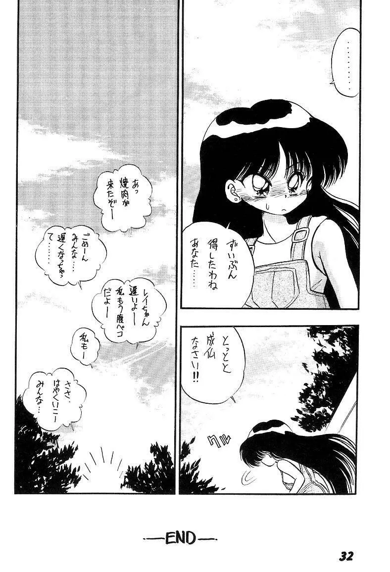 熱視線 - page32