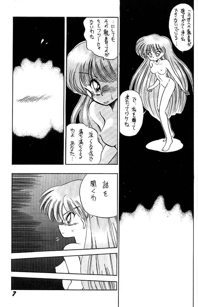 熱視線 - page7