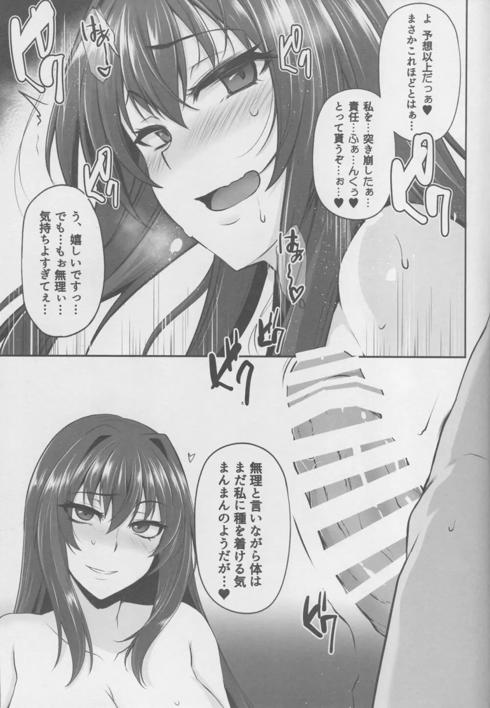 (C93) [PONDEMIX (雪國おまる)] FGO-MIX -if- (Fate/Grand Order) - page18