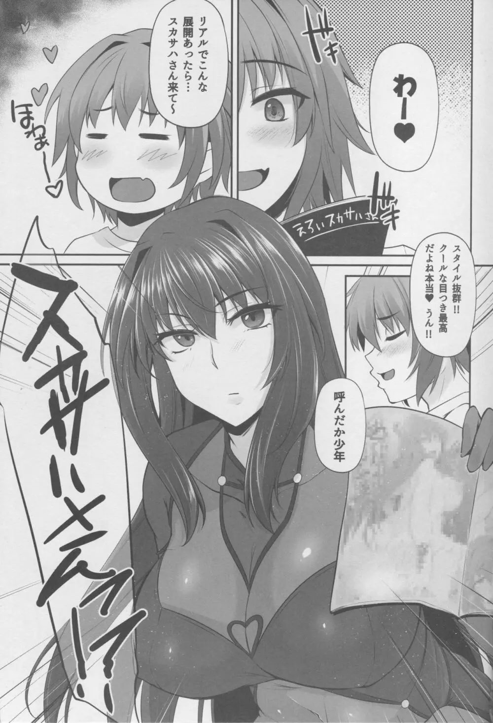 (C93) [PONDEMIX (雪國おまる)] FGO-MIX -if- (Fate/Grand Order) - page2