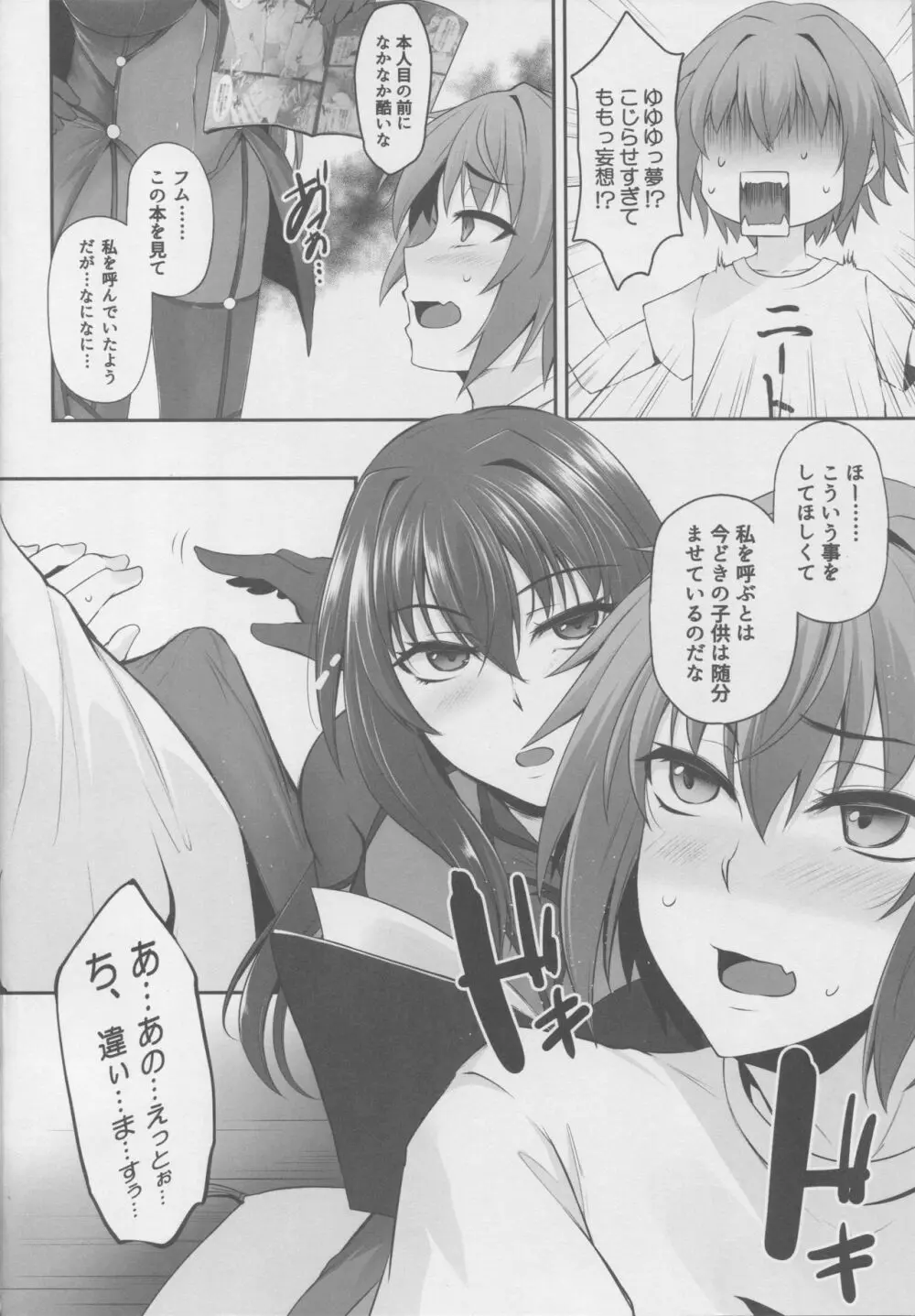 (C93) [PONDEMIX (雪國おまる)] FGO-MIX -if- (Fate/Grand Order) - page3
