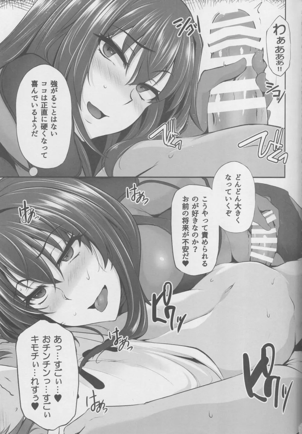 (C93) [PONDEMIX (雪國おまる)] FGO-MIX -if- (Fate/Grand Order) - page4
