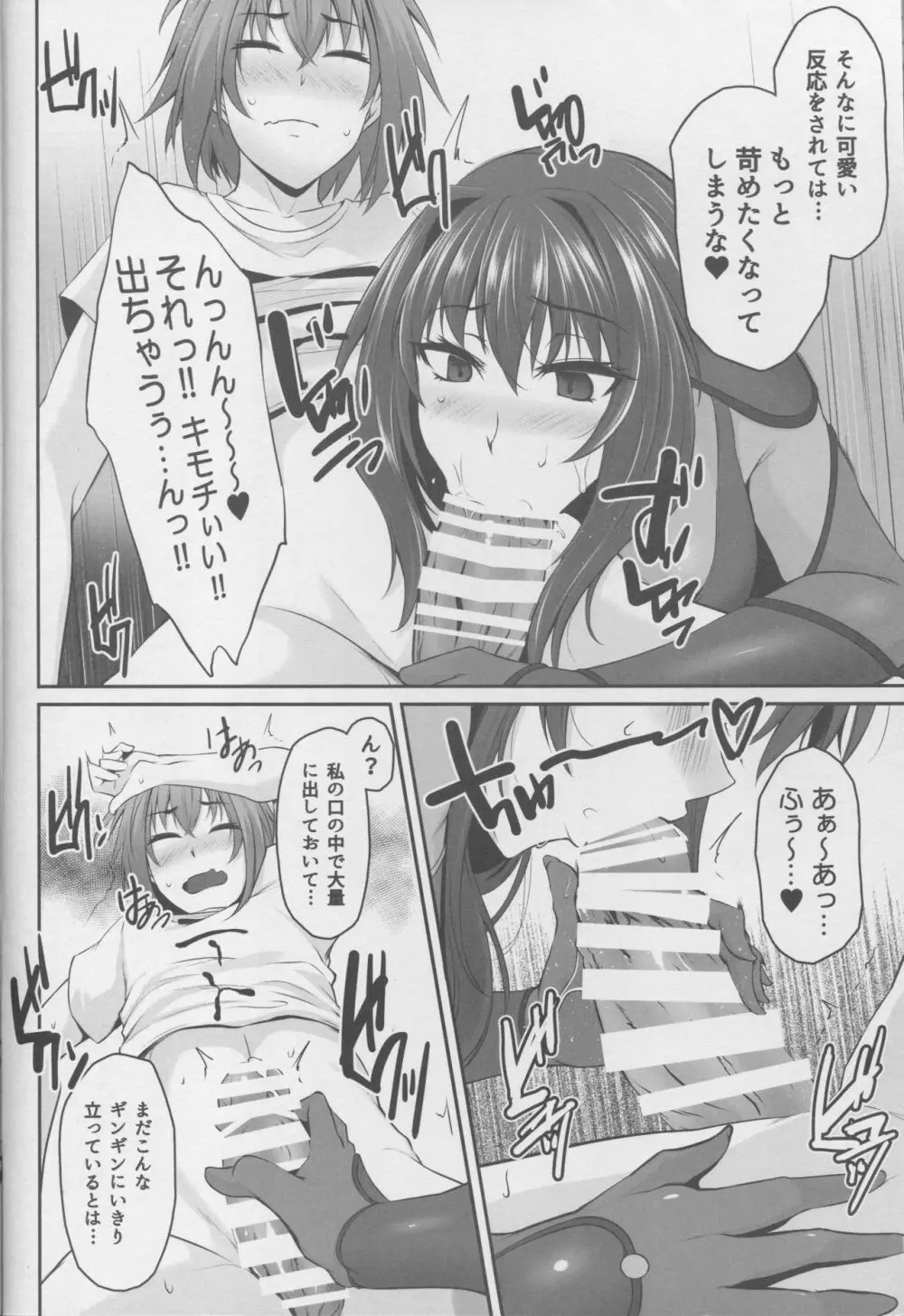 (C93) [PONDEMIX (雪國おまる)] FGO-MIX -if- (Fate/Grand Order) - page5