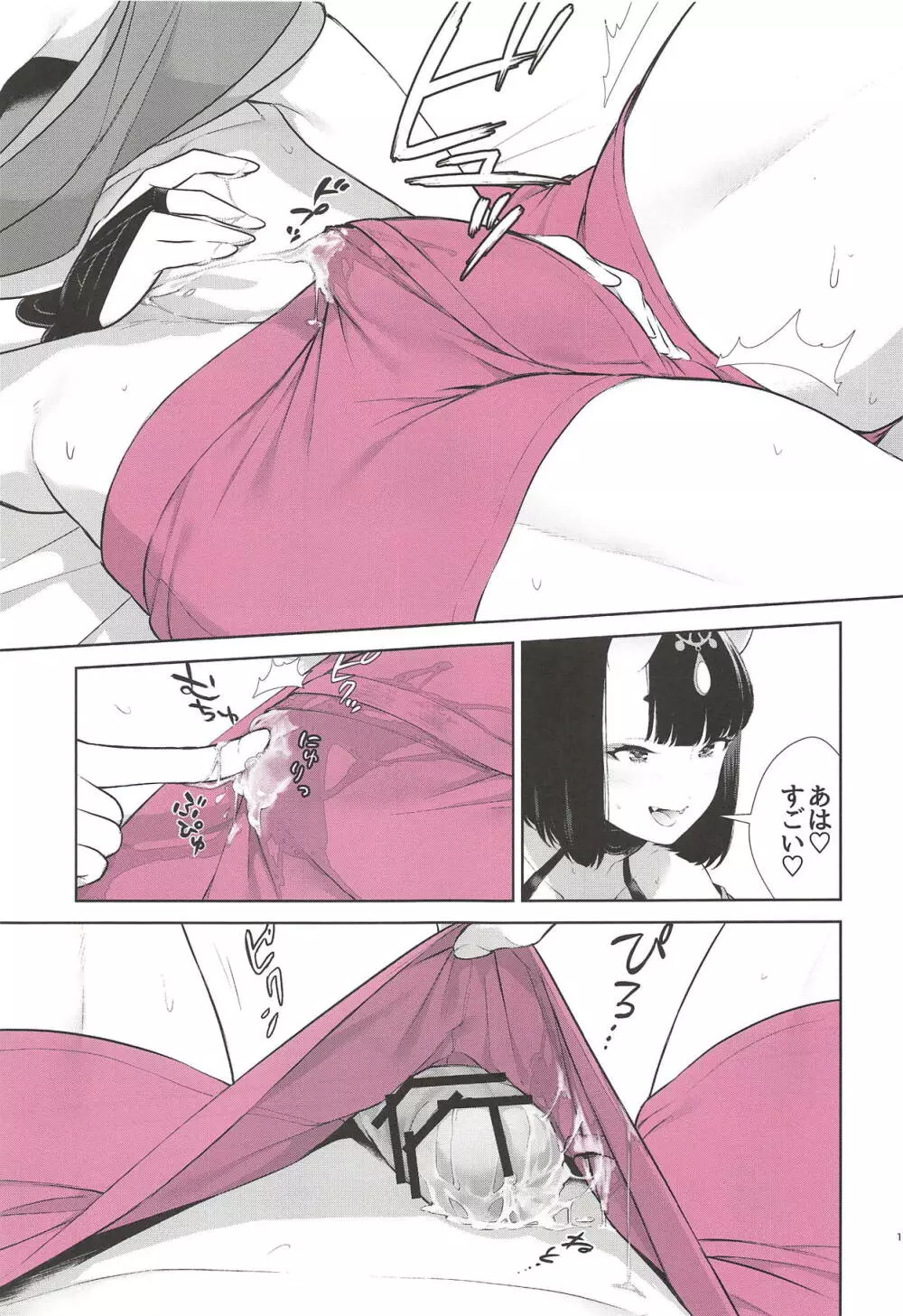 小僧のぱんつ - page10