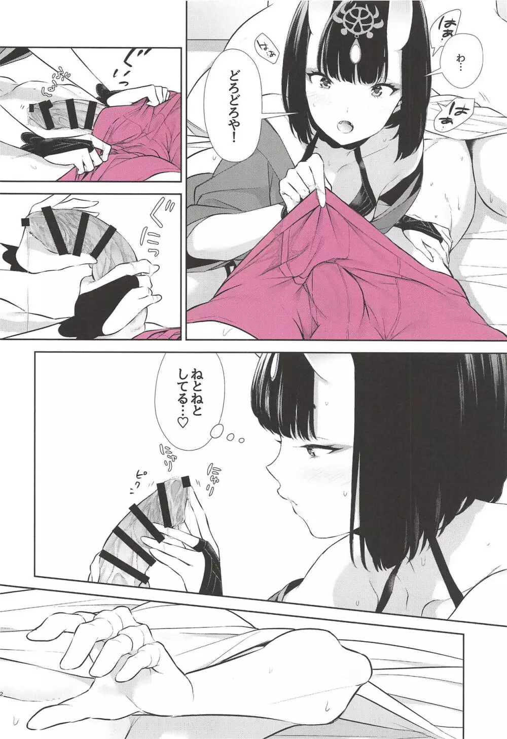 小僧のぱんつ - page11