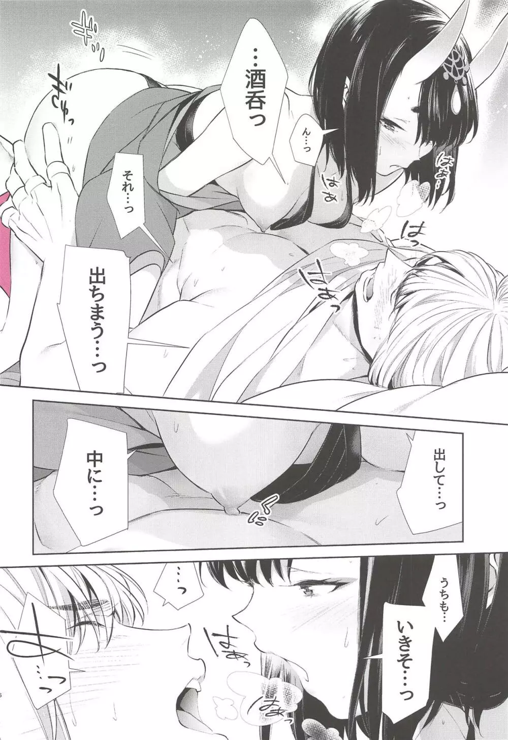 小僧のぱんつ - page25