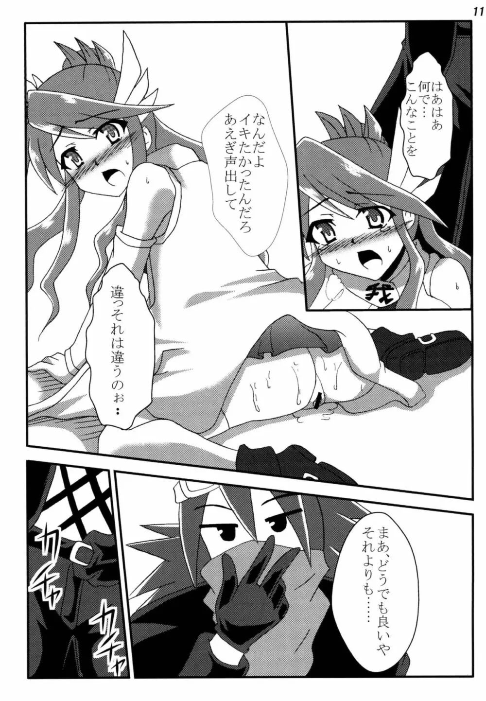 陵辱ガガガ学園 - page10