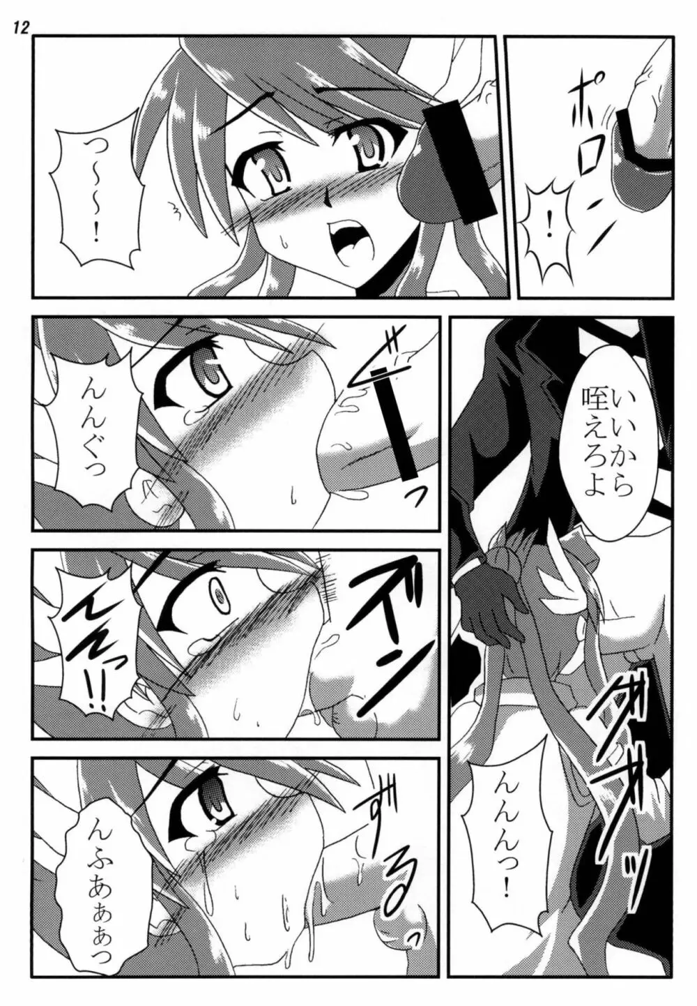 陵辱ガガガ学園 - page11
