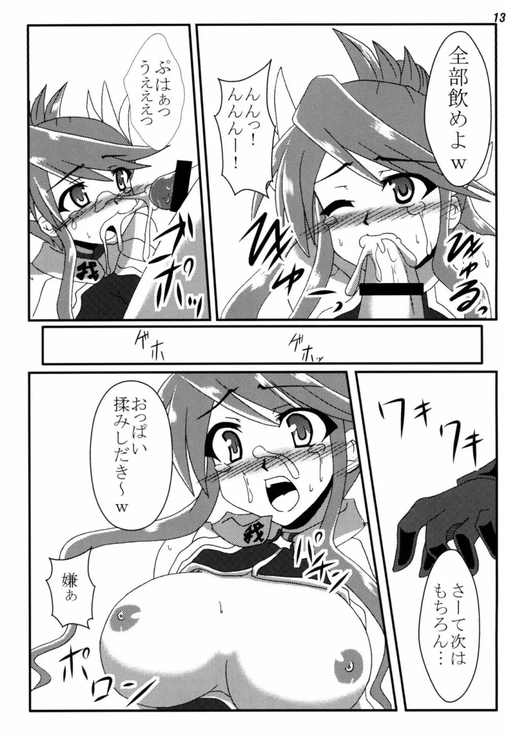 陵辱ガガガ学園 - page12