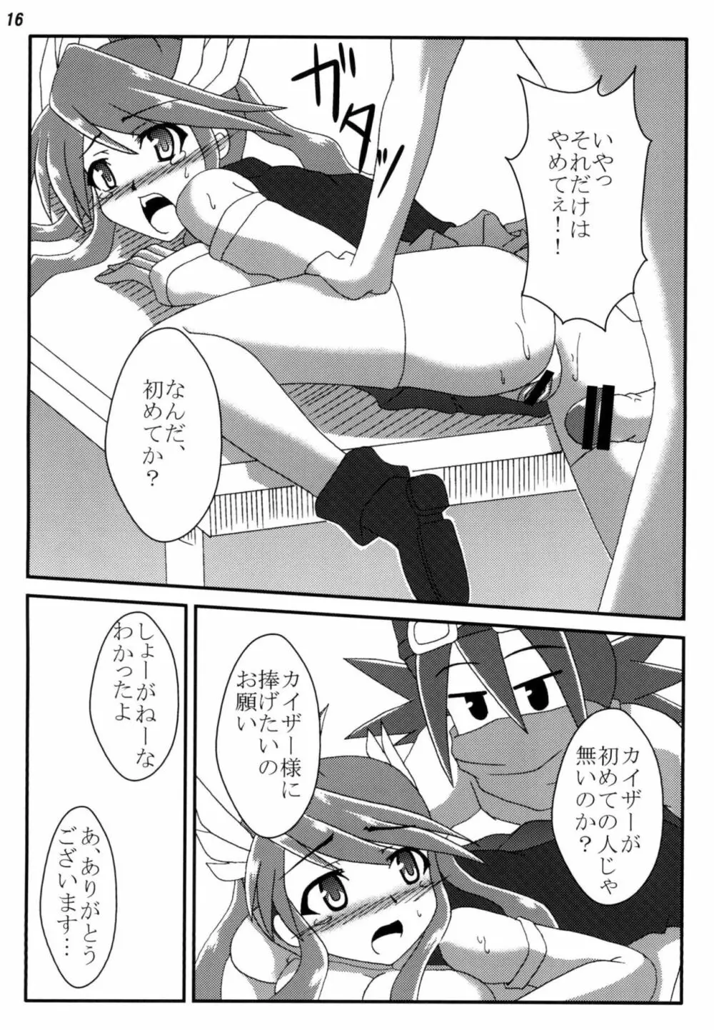 陵辱ガガガ学園 - page15